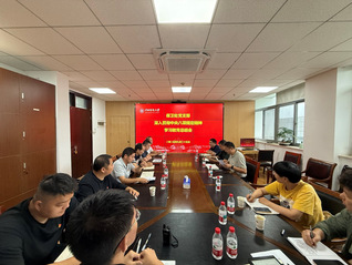 保卫处党支部召开深入贯彻中央八...