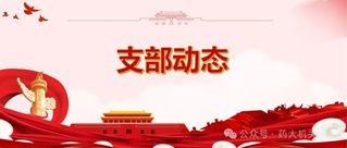 学工处党支部开展“情暖学子心，...