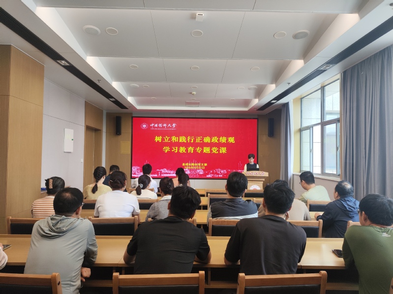 基建后勤处党支部开展树立和践行...