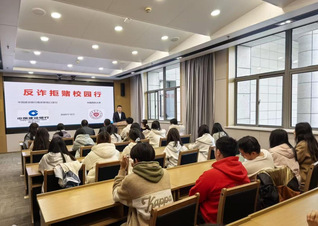 深化反诈教育 共筑校园防线——...