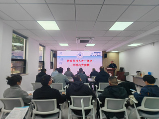 校领导为保卫处党支部讲授学习贯...