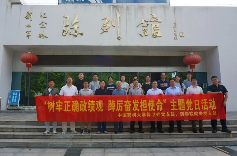 保卫处党支部、药学院院办党支部...