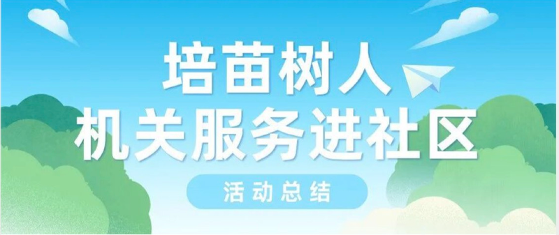 机关党委、生命科学与技术学院联...